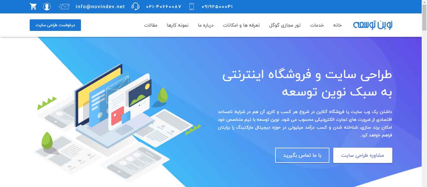 نمونه کار پروژه نوین توسعه