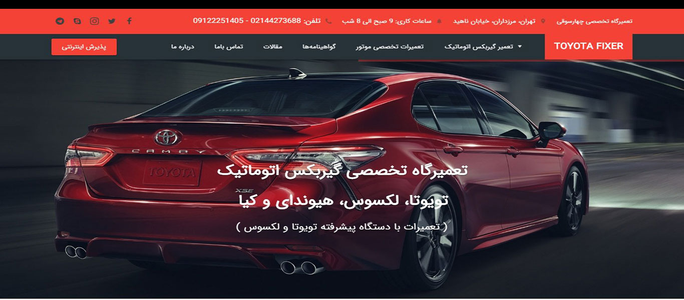 نمونه کار تویوتا فیکسر