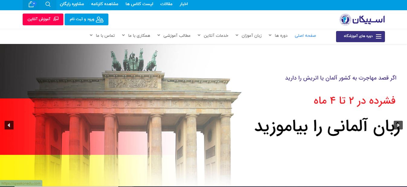 آموزشگاه زبان اسپیکان (ورژن جدید)