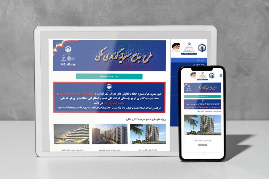 نمون طراحی سایت اتحادیه تعاونی های عمرانی شهر تهران
